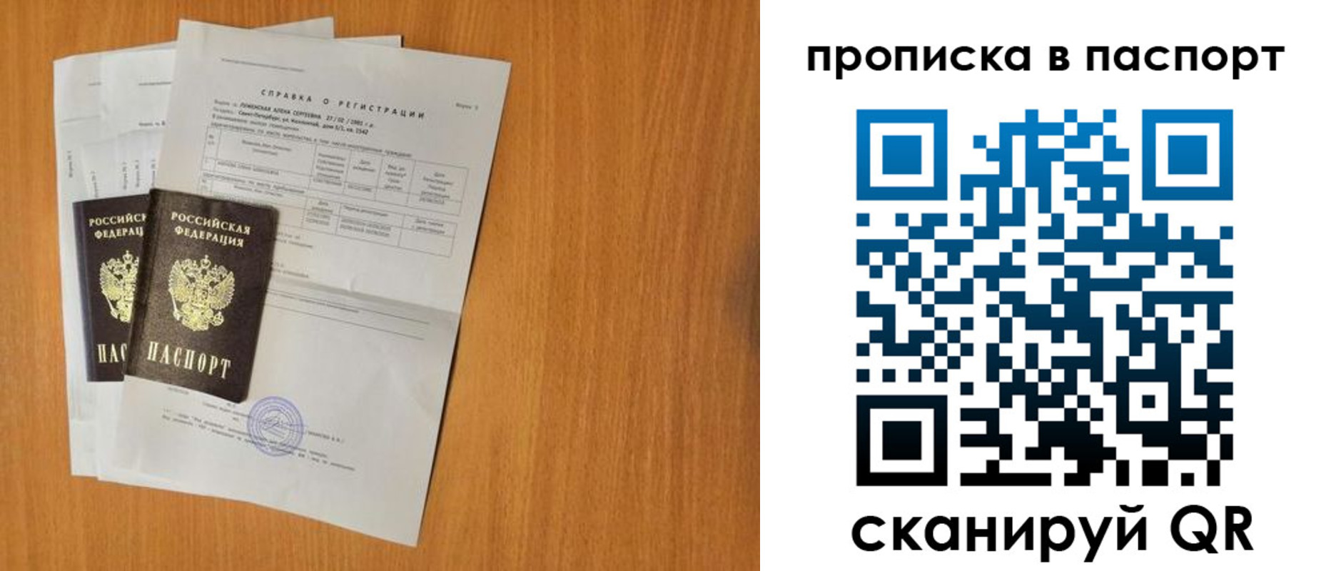 временная прописка в Алтайском крае