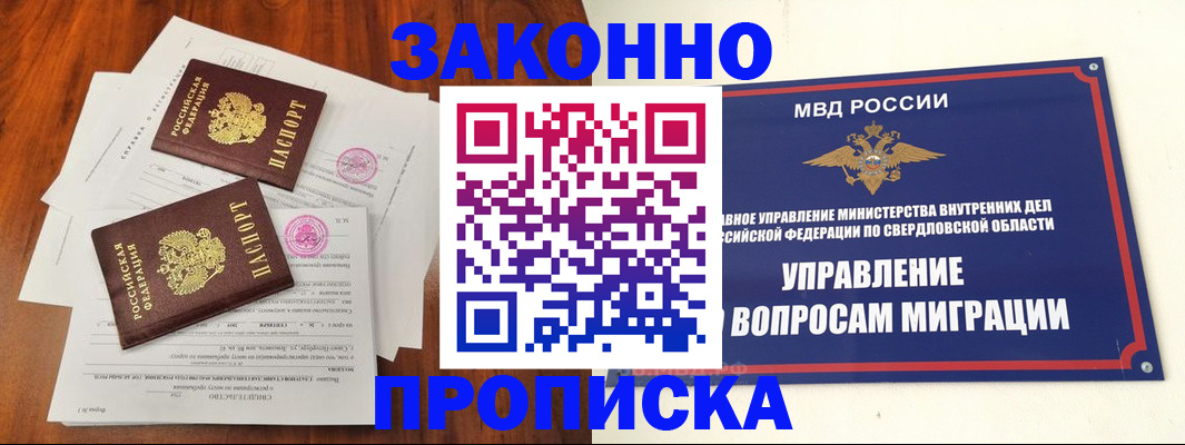 прописка гарантия в Алтайском крае