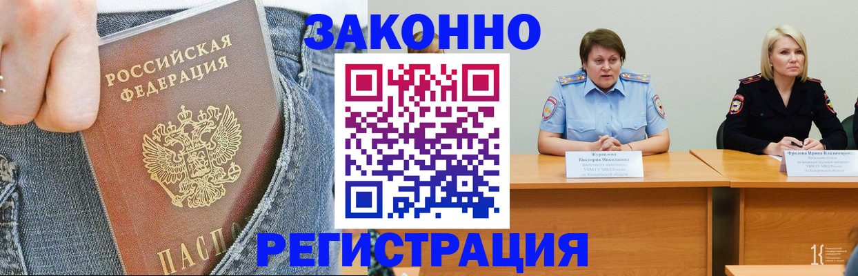 временная регистрация надежно в Алтайском крае