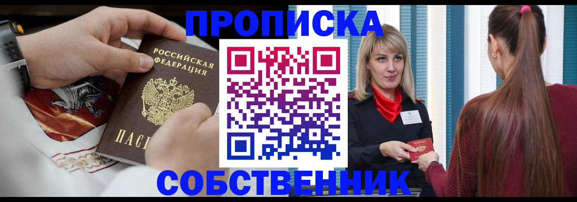 прописка паспорт в Алтайском крае