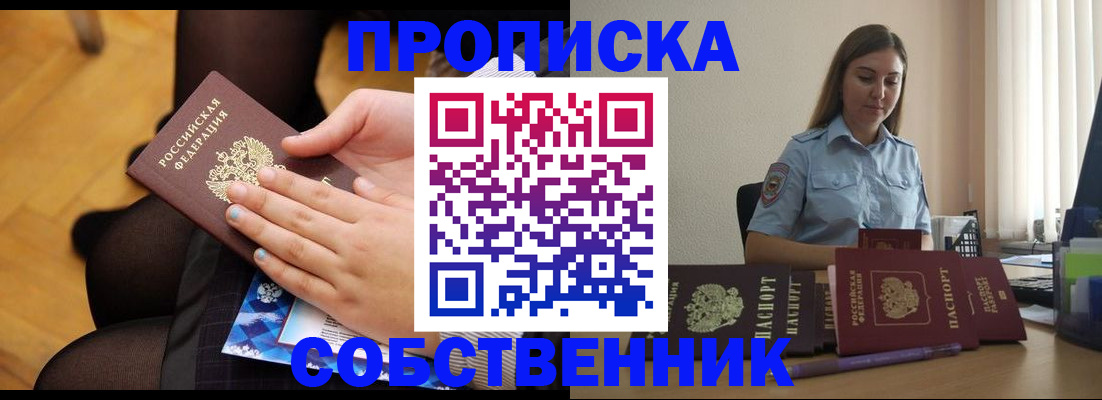 временная регистрация в Алтайском крае