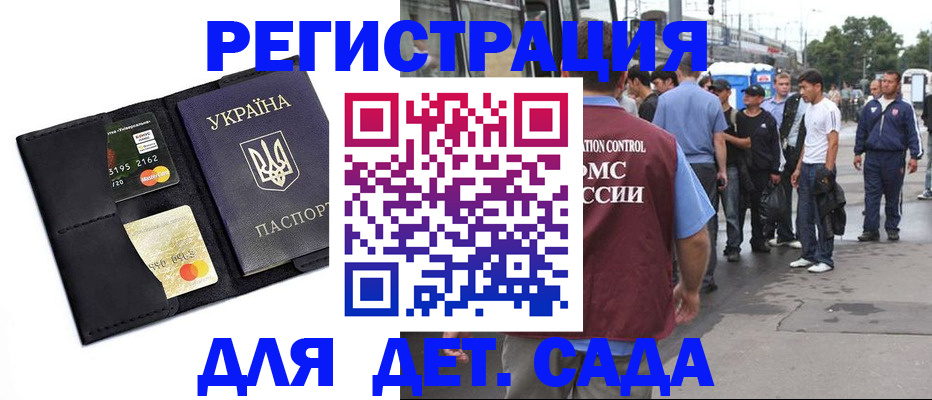 прописка регистрация в Алтайском крае