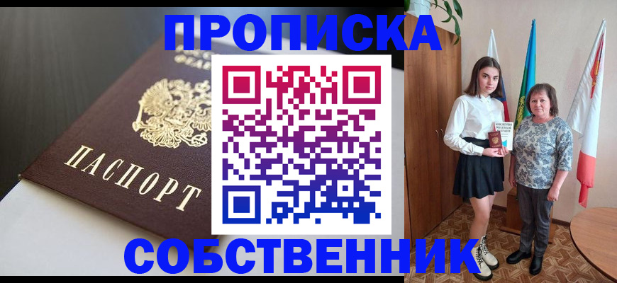 временная регистрация в Алтайском крае