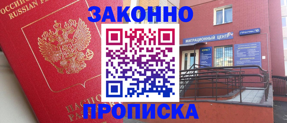 прописка регистрация в Алтайском крае