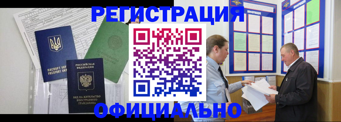 прописка паспорт в Алтайском крае