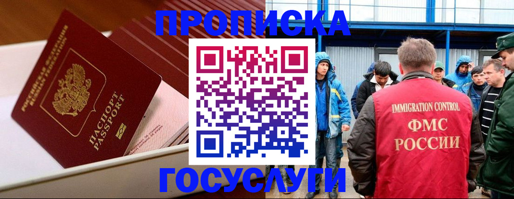 временная регистрация в Алтайском крае